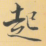 起