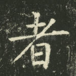 者