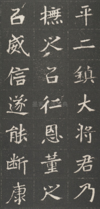 魏武卫将军于公墓志 - 第17页