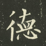 德