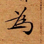 为
