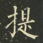 提