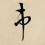 市