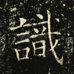 识