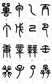 说文部首 - 第36页