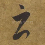 云