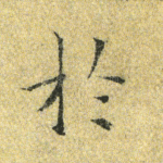 于