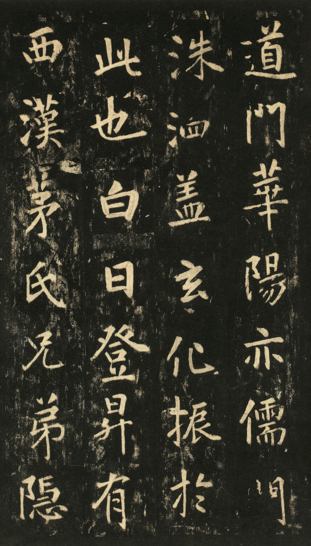 玄靖先生李含光碑 - 第3页