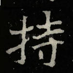 持