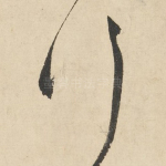 行