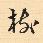 树