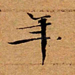 年