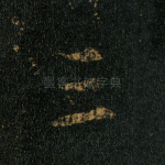 三