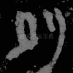 则