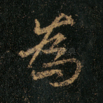 为