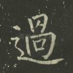 过