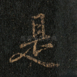 是