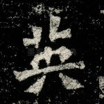 英