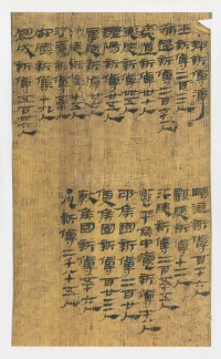 松柏前汉简 - 第3页