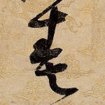 奏