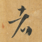 者