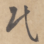 民