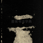 二