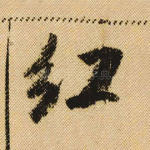 红