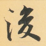 后