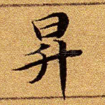 升