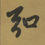 弘