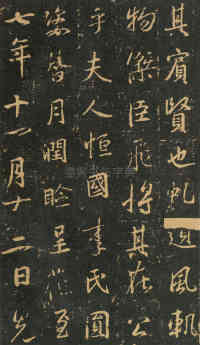 集王字兴福寺半截碑 - 第13页