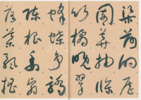 标准草书千字文 - 第33页