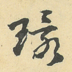 环