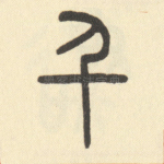 千