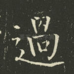 过