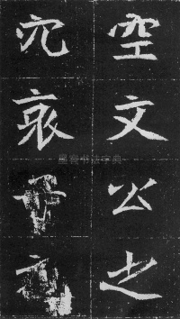 元瑛墓志 - 第52页