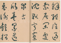 标准草书千字文 - 第32页