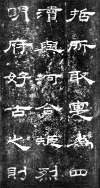 桐柏庙碑 - 第15页