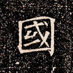 国