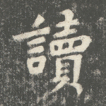 读
