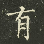 有