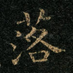 落