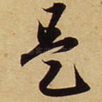 是