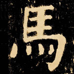马