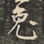 免