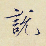 说