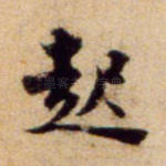 起