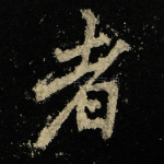 者