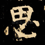 思